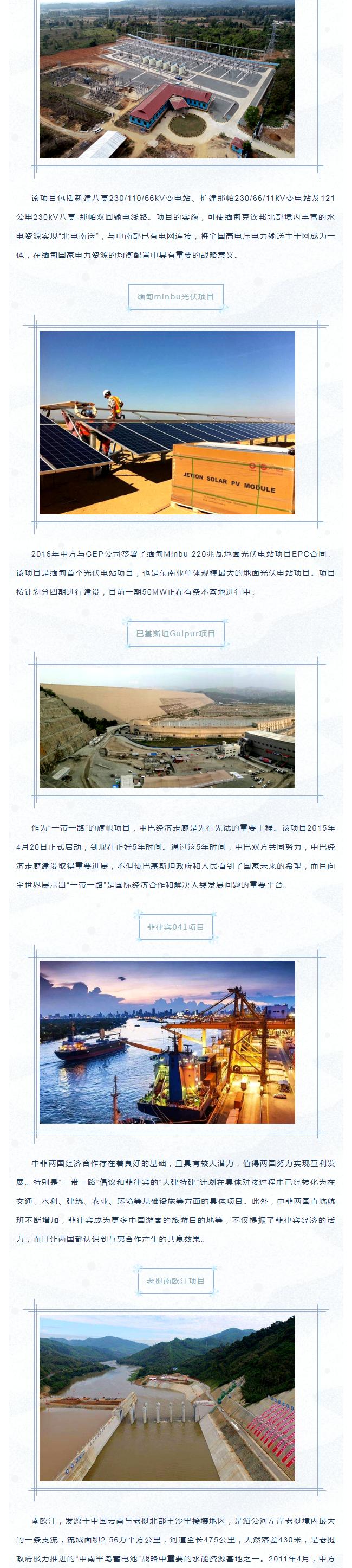 202042392656103響應(yīng)“一帶一路”倡議 布局開(kāi)發(fā)海外市場(chǎng)——賽格優(yōu)質(zhì)出口項(xiàng)目集錦！_2