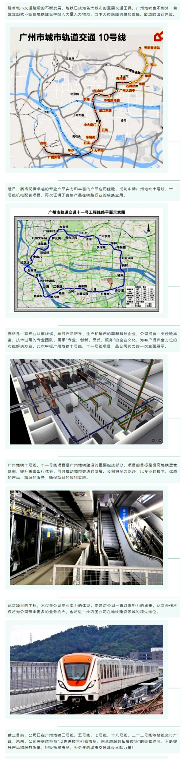 賽格中標(biāo)廣州地鐵十號(hào)線、十一號(hào)線機(jī)電配套項(xiàng)目，專業(yè)實(shí)力再獲肯定！