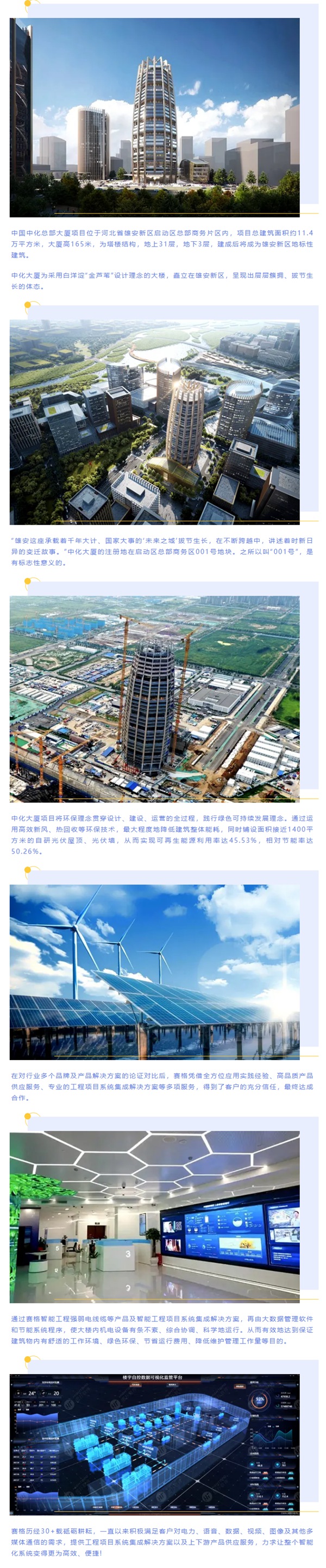 賽格助力“雄安第一高樓”—中化大廈建設(shè) 打造雄安新區(qū)地標(biāo)建筑！_副本