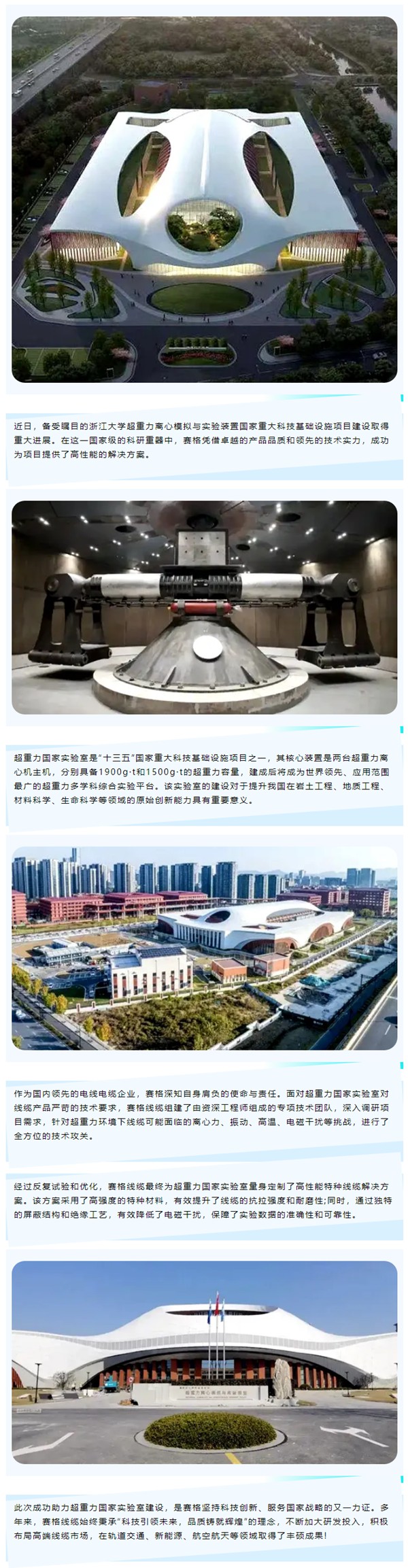 賽格助力浙大超重力國家實驗室建設，以創(chuàng)新科技鑄就國之重器！_副本_副本