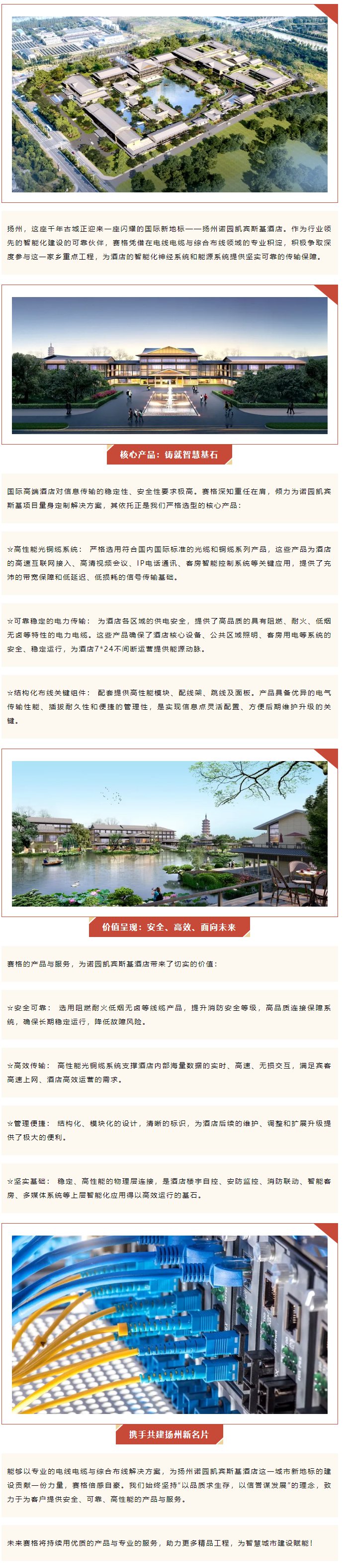 千帆競渡，一線牽城 — 賽格助力揚(yáng)州諾園凱賓斯基酒店建設(shè)！_副本