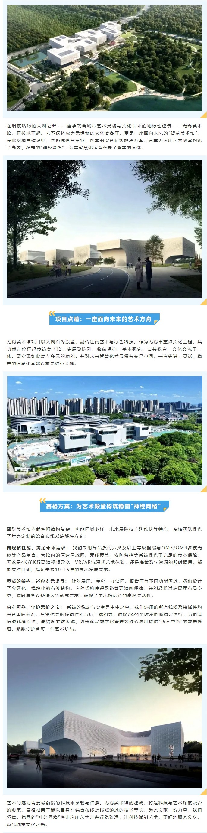 太湖之畔，藝韻新生 —— 賽格助力無(wú)錫美術(shù)館打造智慧文化新地標(biāo)！
