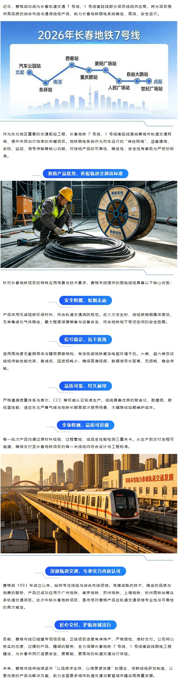 務(wù)實(shí)篤行，助力春城 _ 賽格護(hù)航長(zhǎng)春地鐵 7 號(hào)線、1 號(hào)線南延線建設(shè)